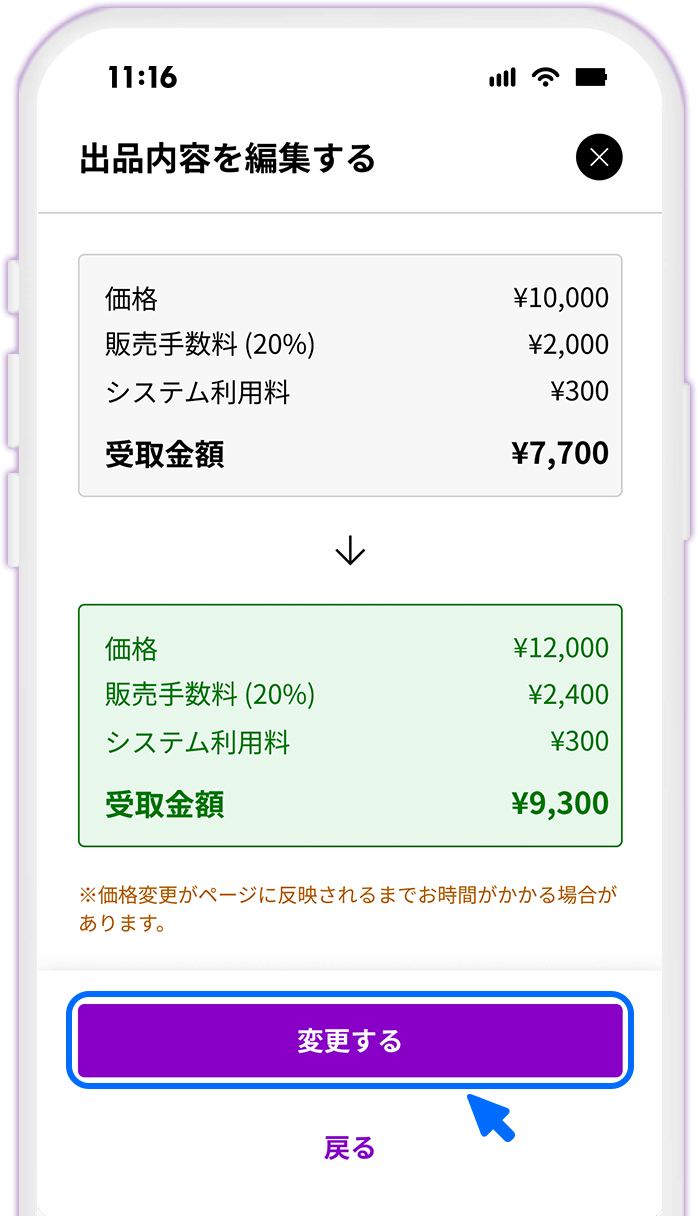 STEP6 変更を確定する