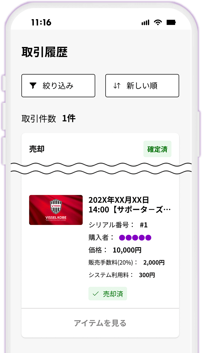 STEP2 取引内容を確認する