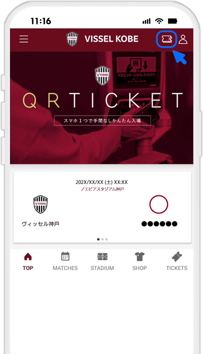 STEP10 ヴィッセル神戸公式アプリでQRチケットのステータスを確認する
