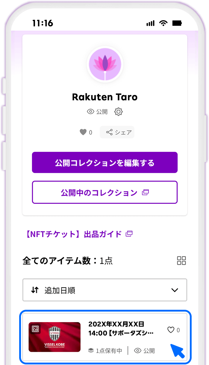 STEP3 出品するNFTチケットを選択する