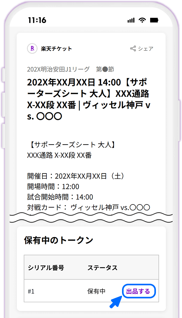 STEP4 出品画面を表示する