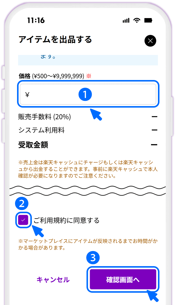 STEP5 価格を設定する