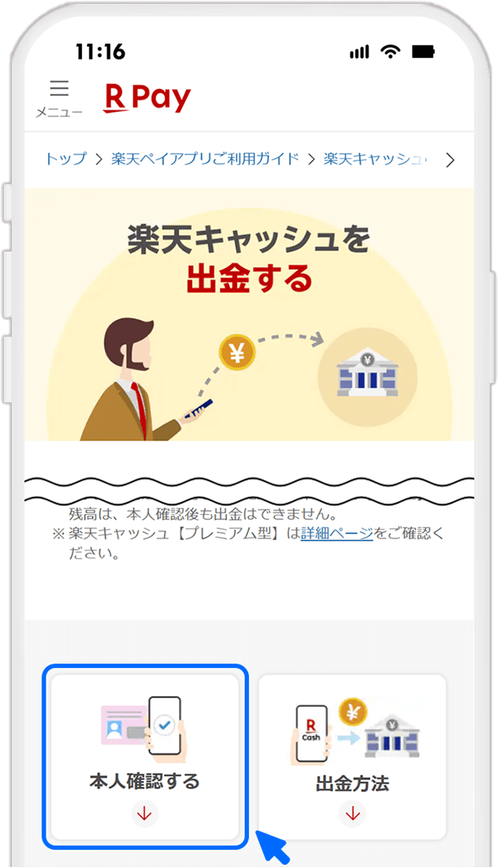 STEP5 本人確認手続きをする