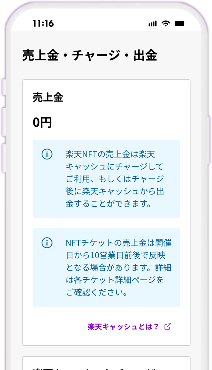 STEP9 楽天キャッシュへのチャージ完了