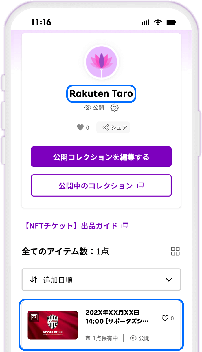 STEP12 転送したチケットを確認する