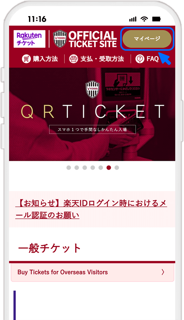 STEP1 【ヴィッセル神戸オフィシャルチケットサイトの場合】トップページからマイページを押す