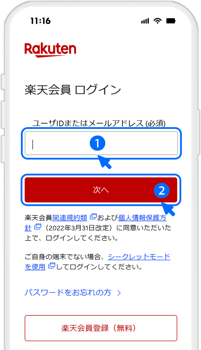 STEP3 楽天会員情報を入力する