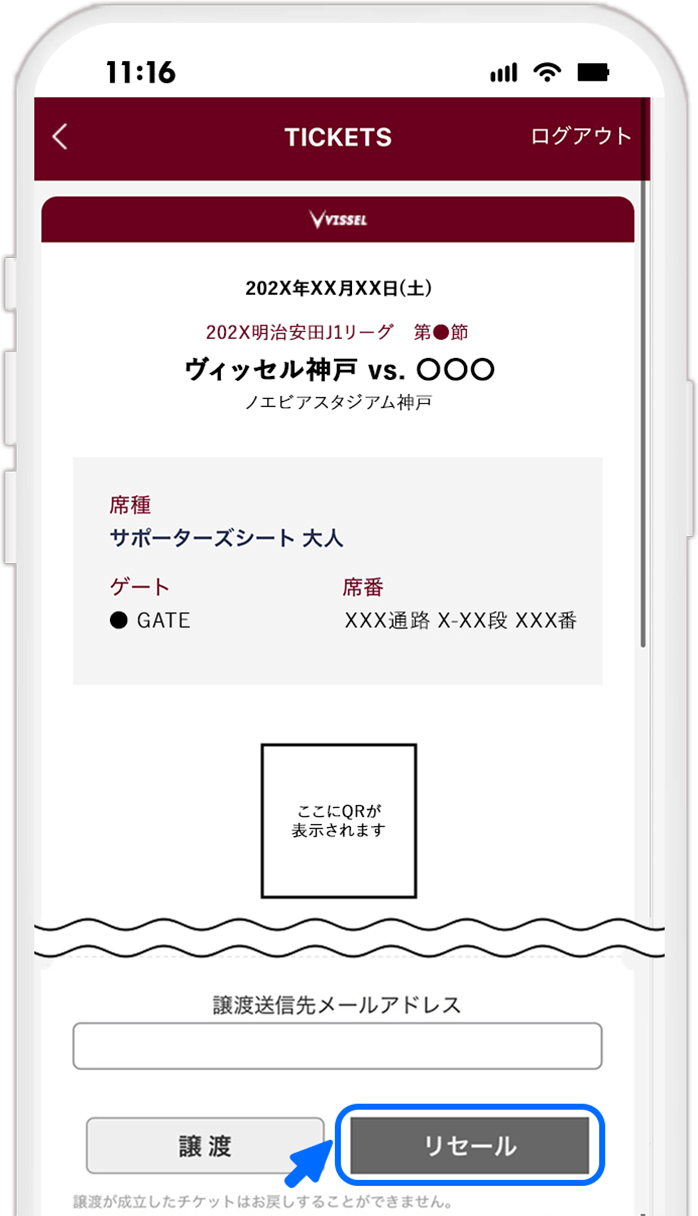 STEP5 QRチケットの転送を開始する