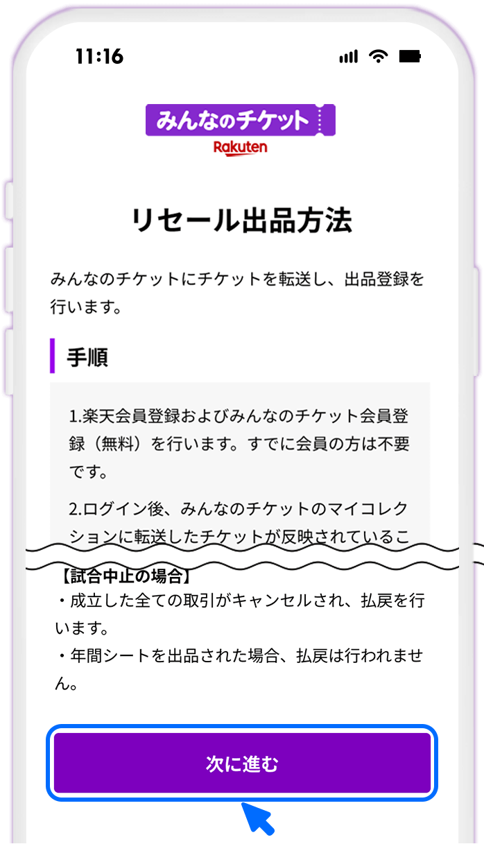 STEP6 みんなのチケットにチケットを転送する