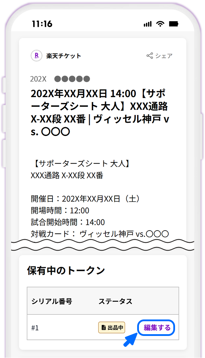 STEP4 出品画面を表示する