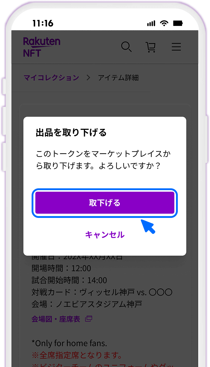 STEP6 出品取り下げを確定する