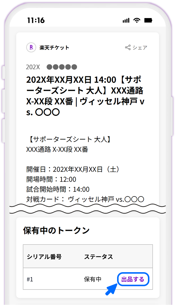 STEP4 出品画面を表示する