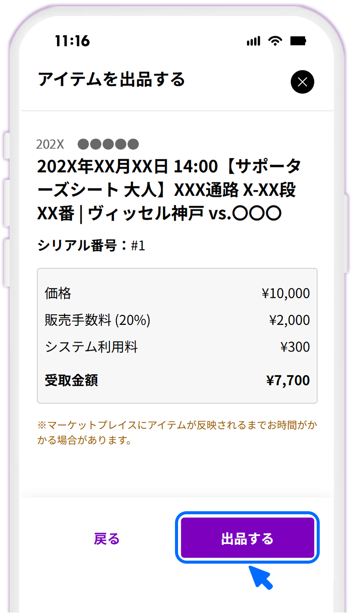 STEP6 出品する