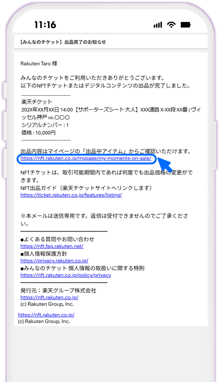 STEP8 出品完了メールの受信
