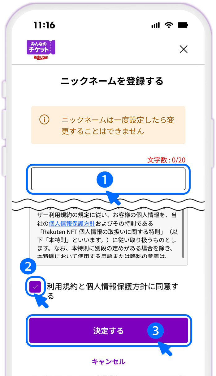 STEP5 ニックネームを登録する