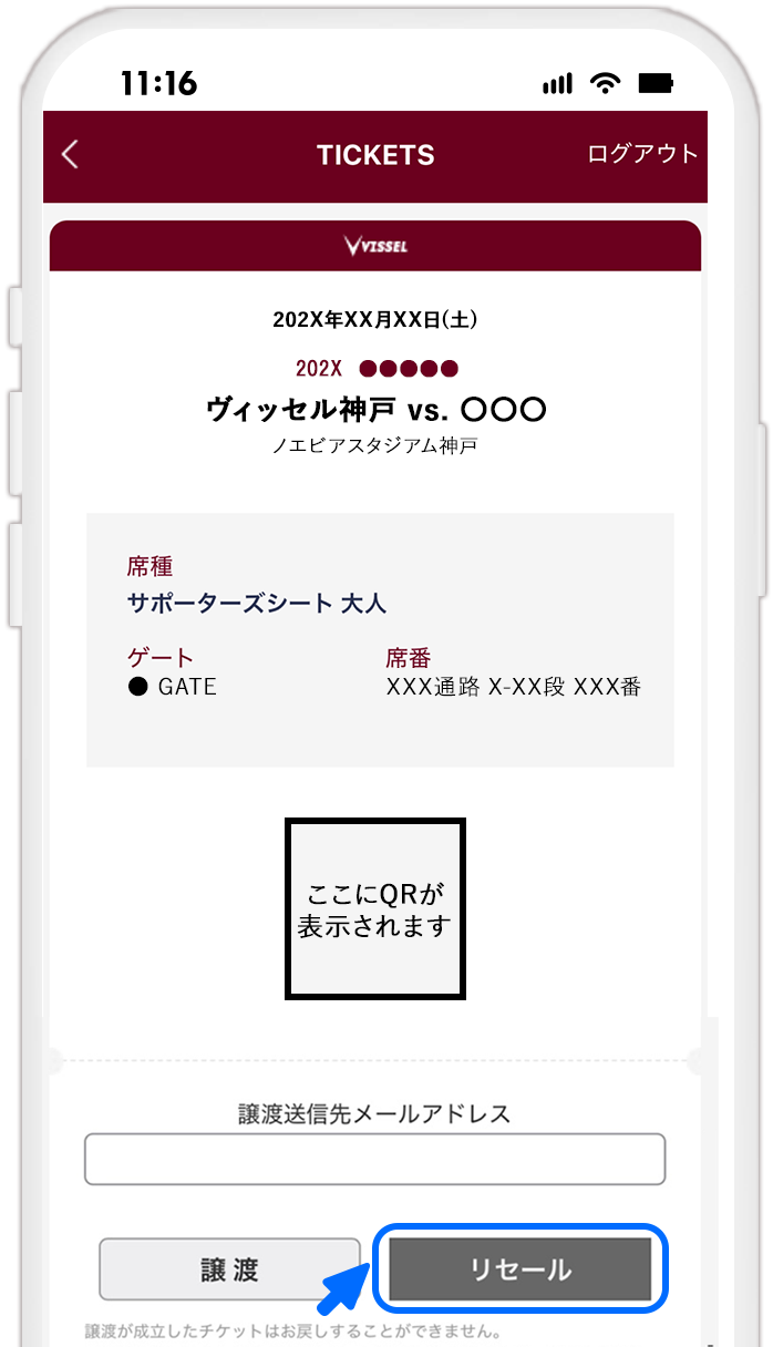 STEP5 QRチケットの転送を開始する
