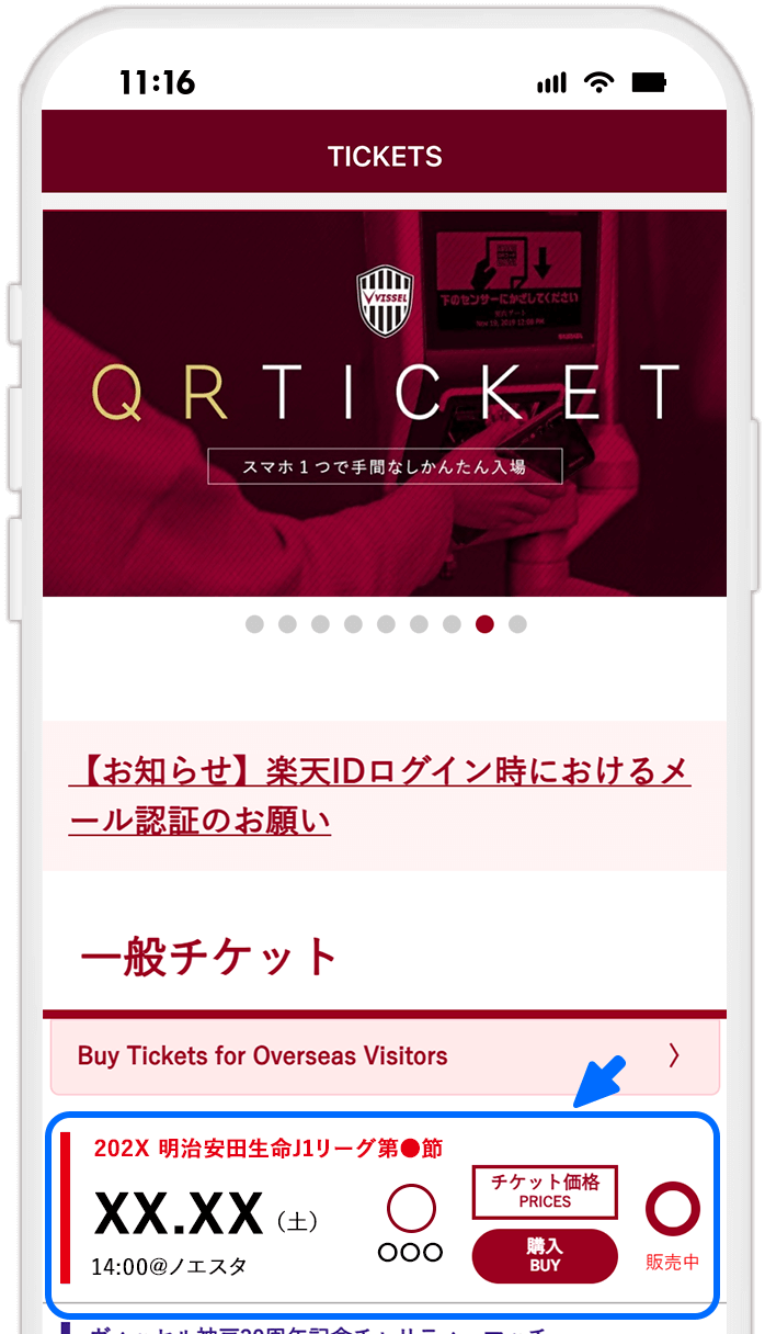 STEP3 希望する試合日を選択する