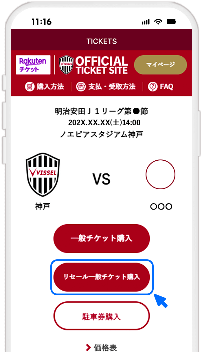 STEP4 購入種別を選択する