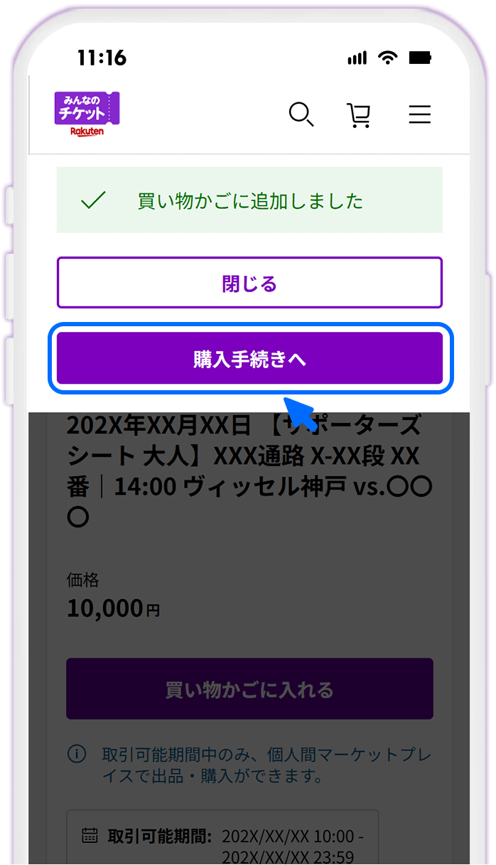STEP7 [購入手続きへ]で決済へ進む