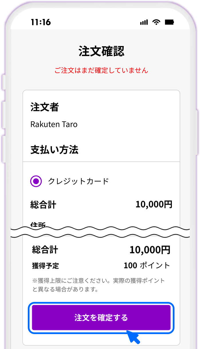 STEP12 決済を確定する