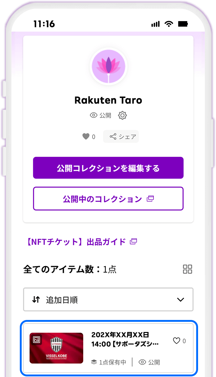 STEP3 NFTチケットの表示を確認する