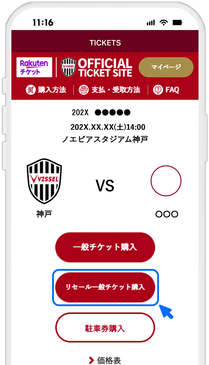 STEP4 購入種別を選択する