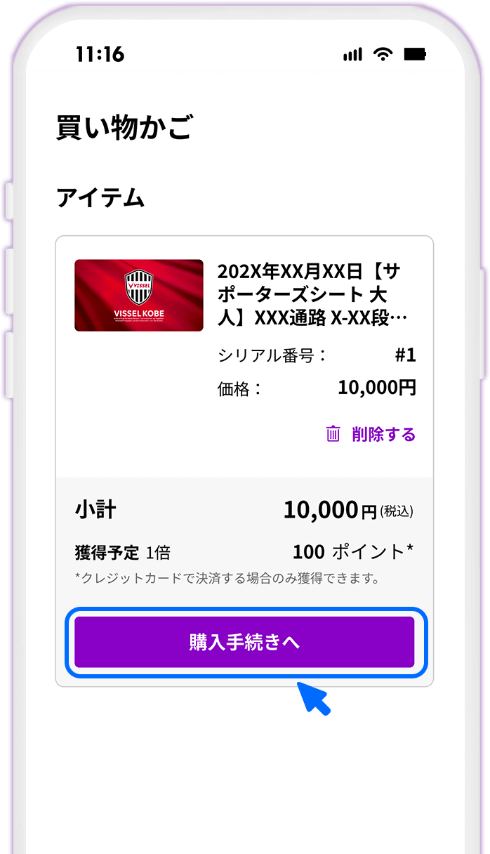 STEP8 買い物かごで[購入手続きへ]を押す