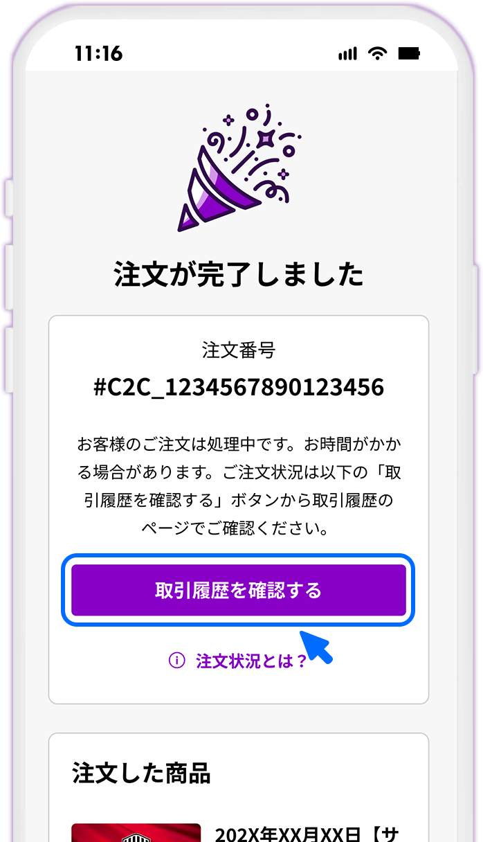 STEP13 取引内容を確認する