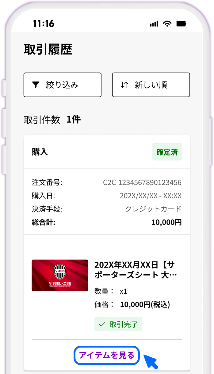 STEP14 購入したNFTチケットを確認する
