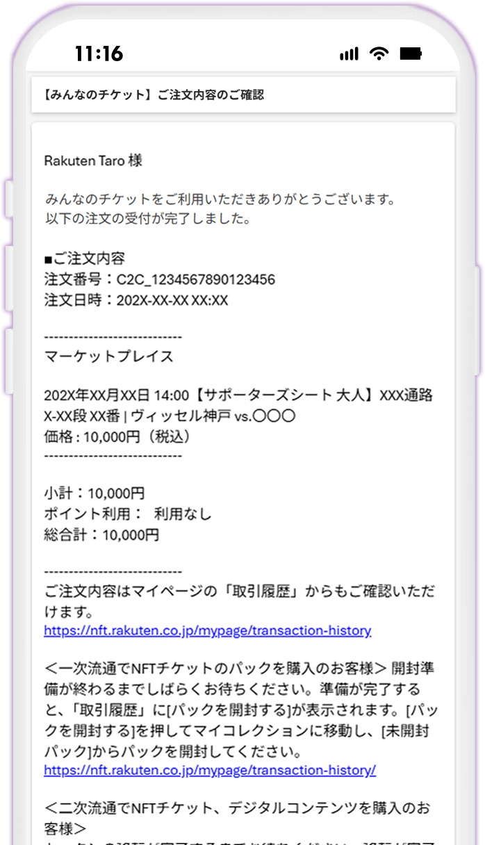 STEP16 注文完了メールの受信