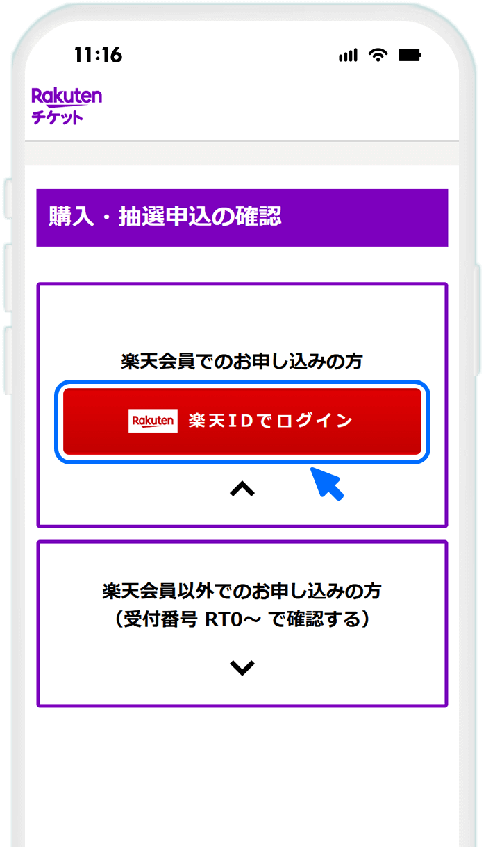 STEP2 [楽天IDでログイン]を選択する