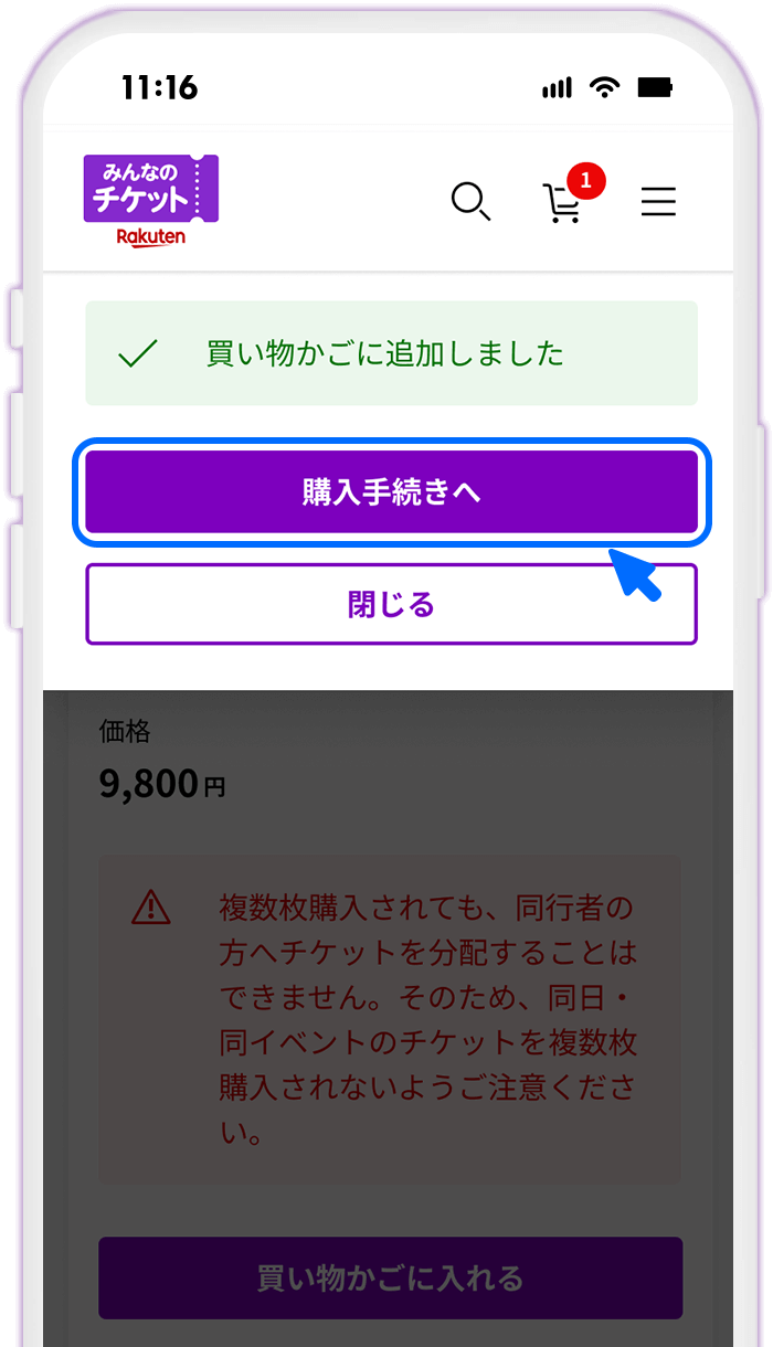 STEP3 [購入手続きへ]で決済へ進む