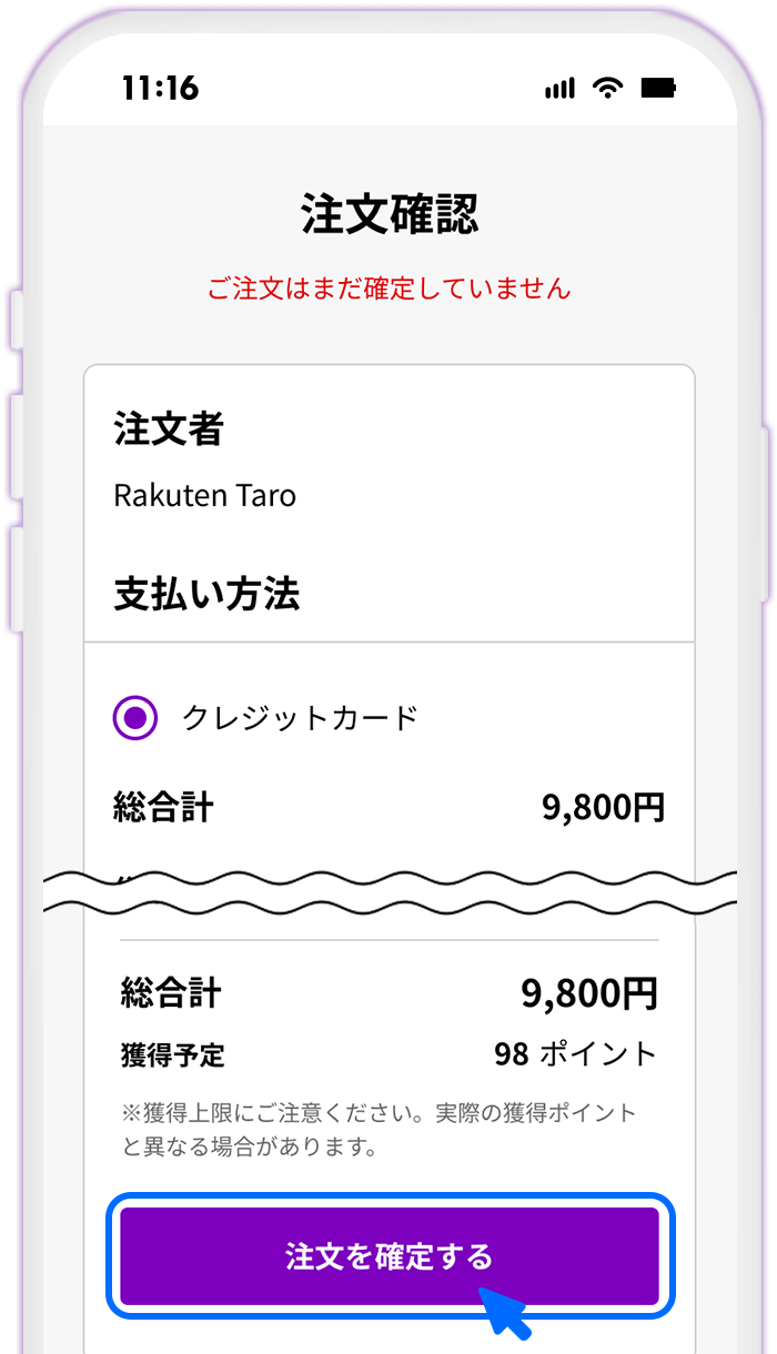 STEP8 決済を確定する