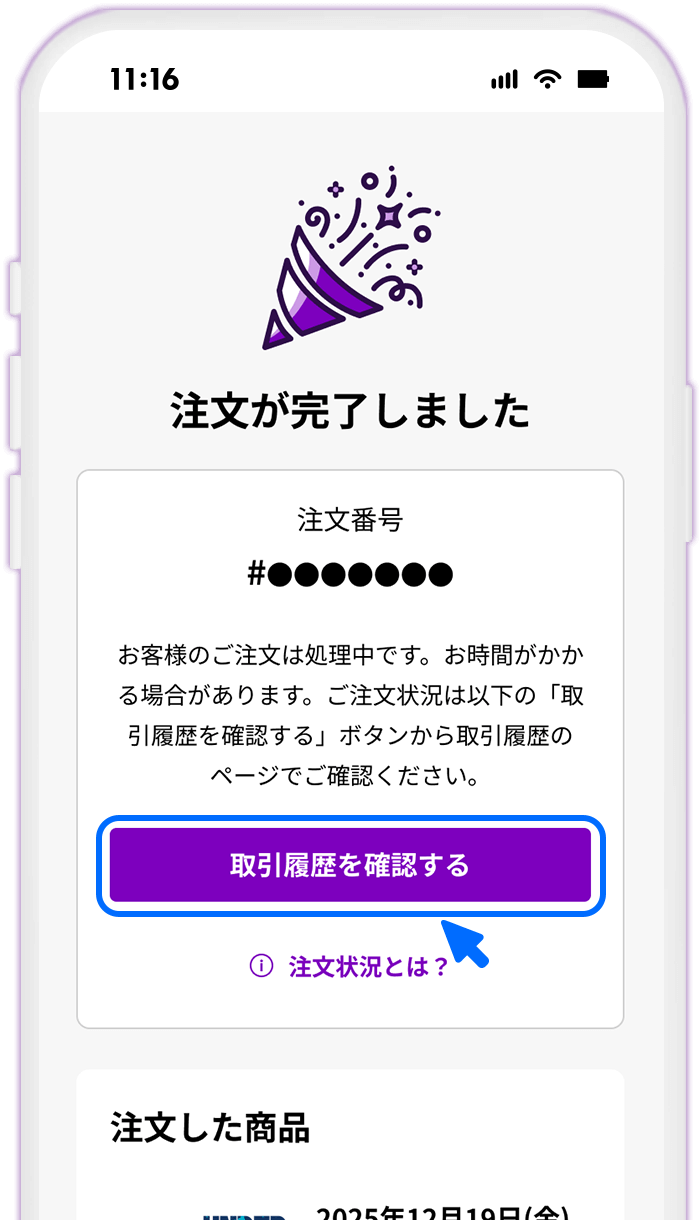 STEP9 取引内容を確認する