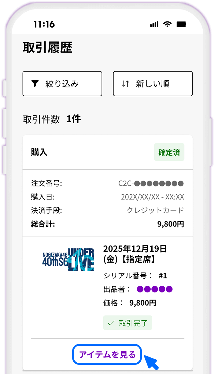 STEP10 購入したNFTチケットを確認する