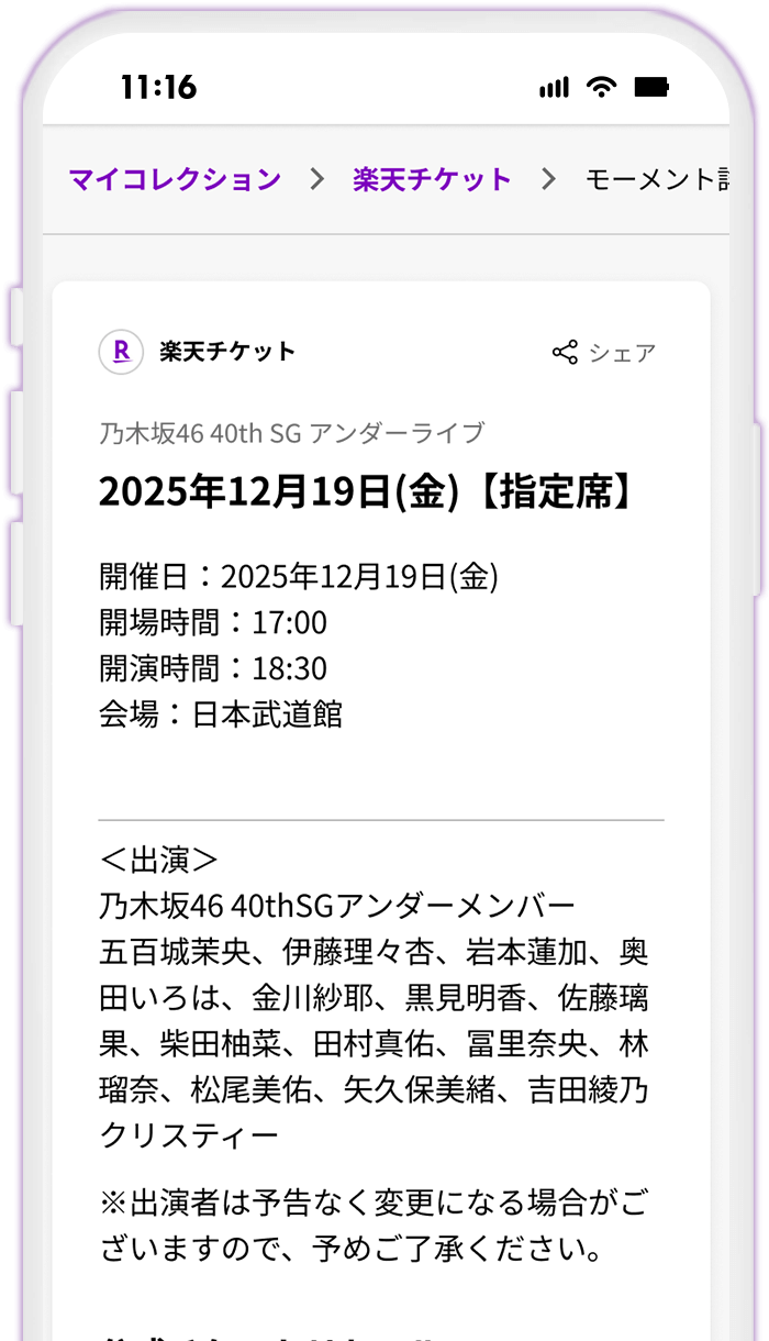 STEP11 NFTチケットの移転完了