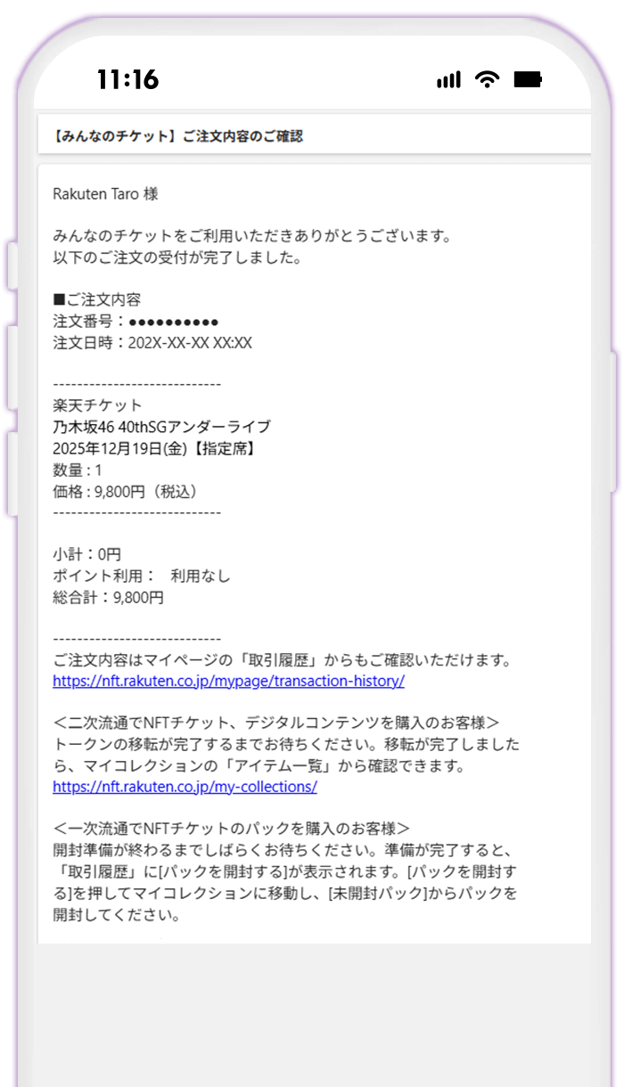 STEP12 注文完了メールの受信