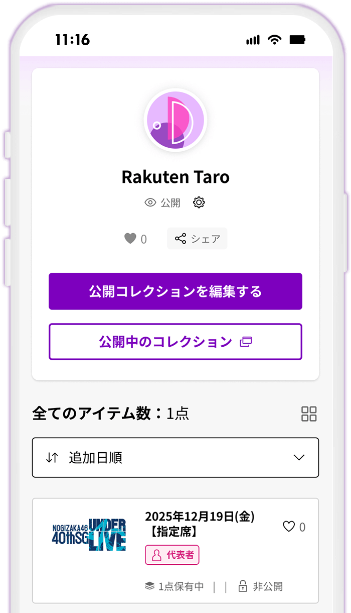 [参考]STEP-3 購入したNFTチケットを確認する