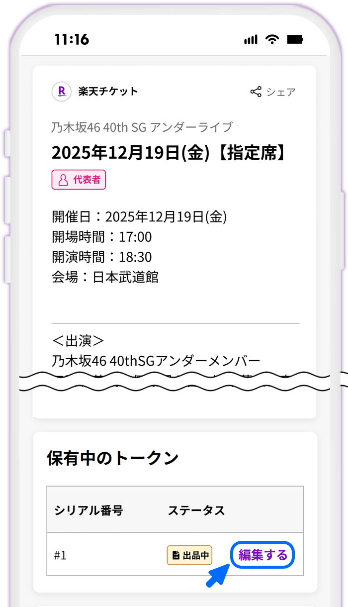 STEP4 出品画面を表示する
