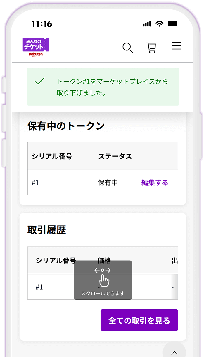 STEP7 出品取り下げの完了