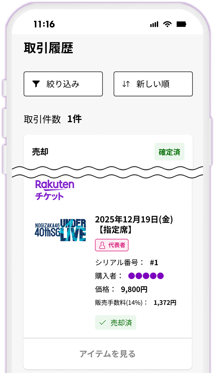 STEP4 取引内容を確認する