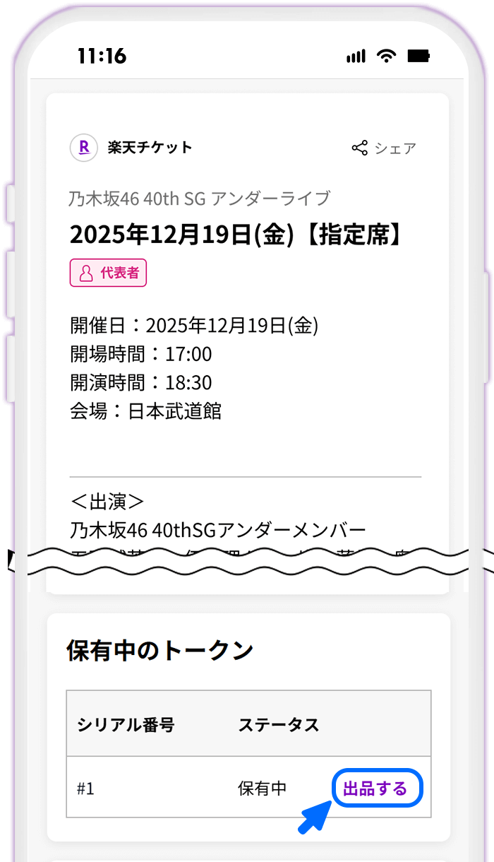 STEP4 出品画面を表示する