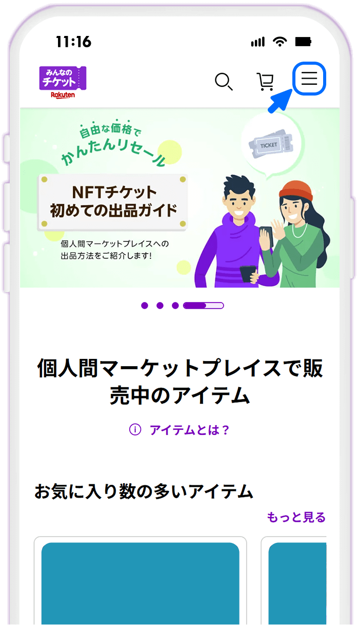 STEP1 みんなのチケットトップページからメニューアイコンを選択する