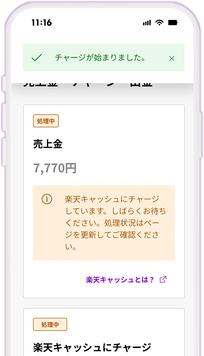 STEP8 処理状況を確認する