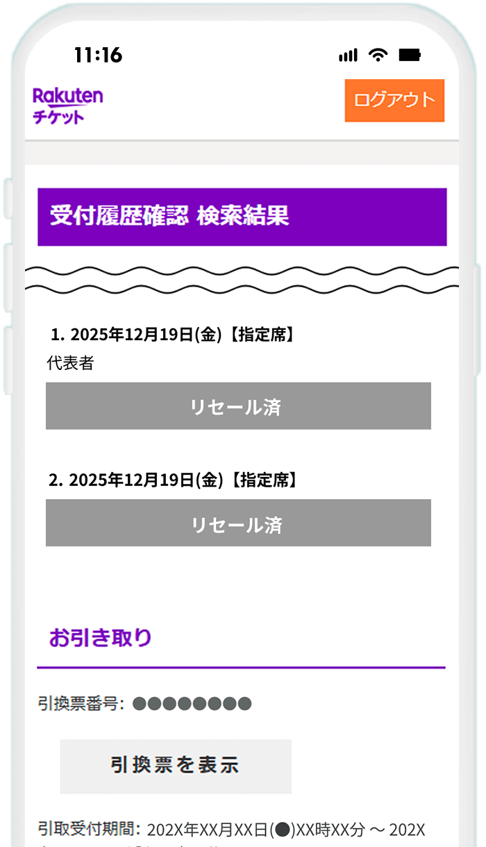 STEP11 ステータスの更新を確認する