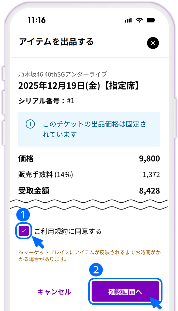 STEP5 出品内容を確認する