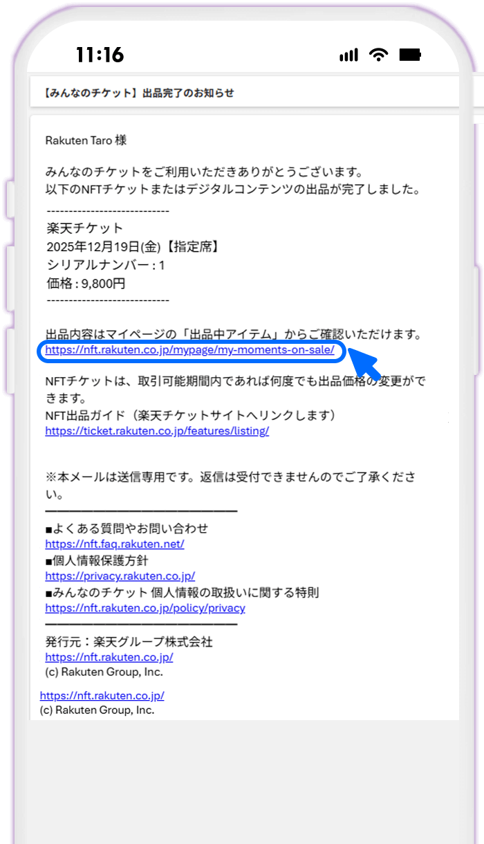 STEP8 出品完了メールの受信
