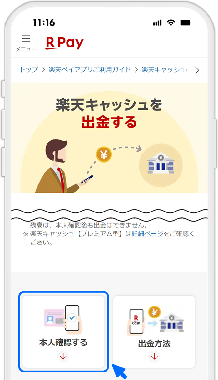 STEP5 本人確認手続きをする