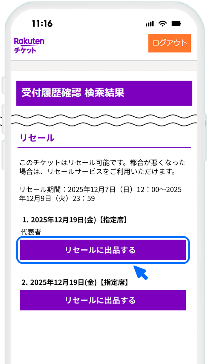 STEP4 チケットの転送を開始する