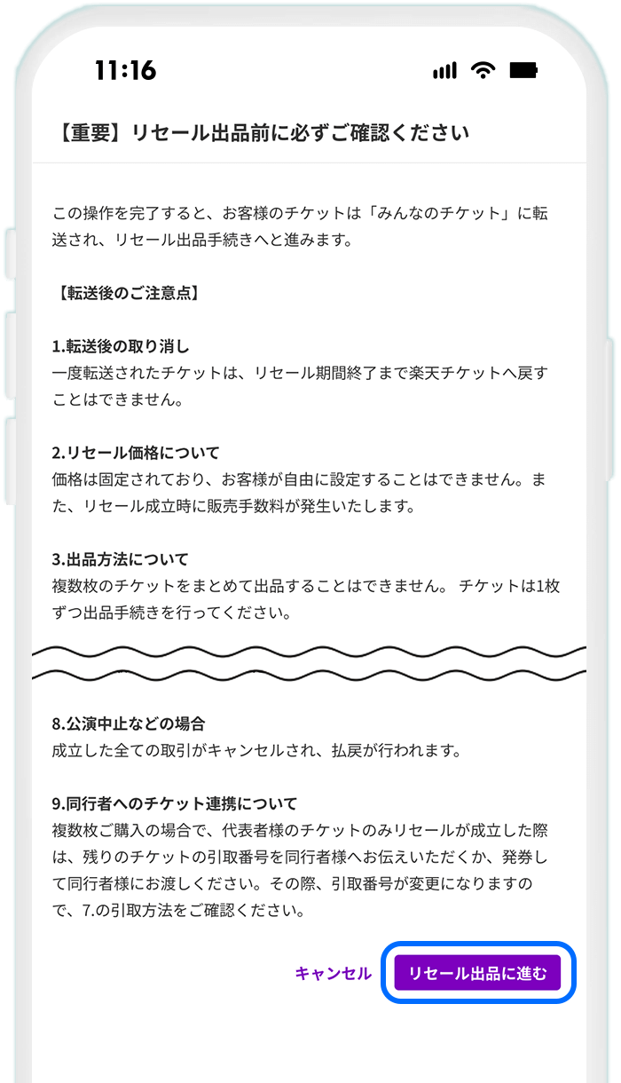STEP6 出品前の注意事項を確認する